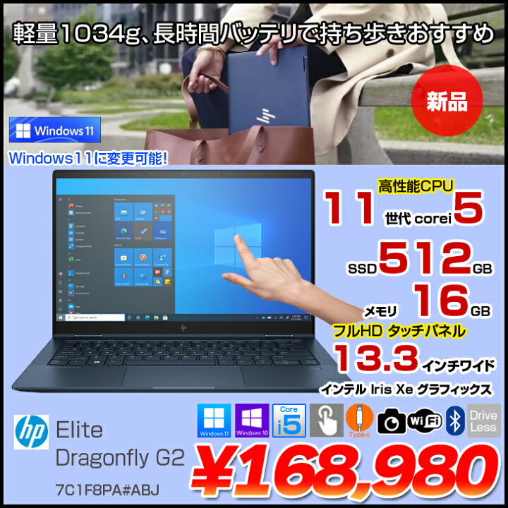 楽天市場】【新品】HP Elite Dragonfly G2 7C1F8PA#ABJ Win10Pro 