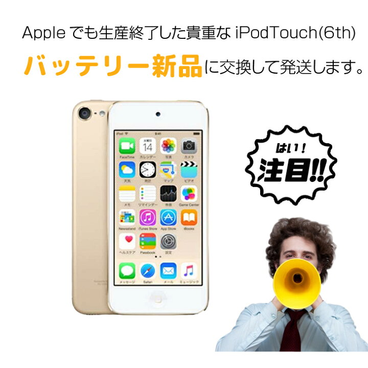 楽天市場】【新品バッテリに交換済】Apple iPod touch6 第6世代 MKHT2J 