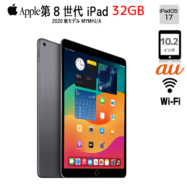 楽天市場】Apple iPad8 第8世代 MYMH2J/A au Wi-Fi+cel 2020 32GB