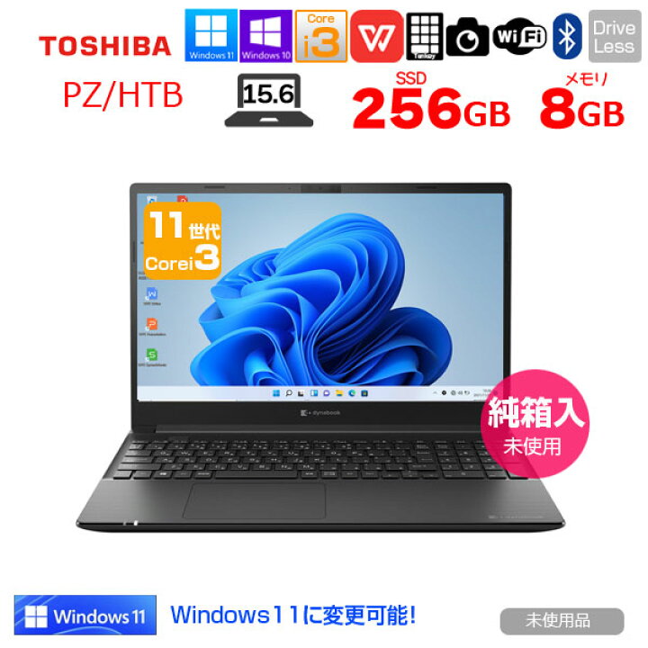 楽天市場】【未使用品】東芝 DynaBook PZ/HTB W6PZHT3RAB 未使用ノート 