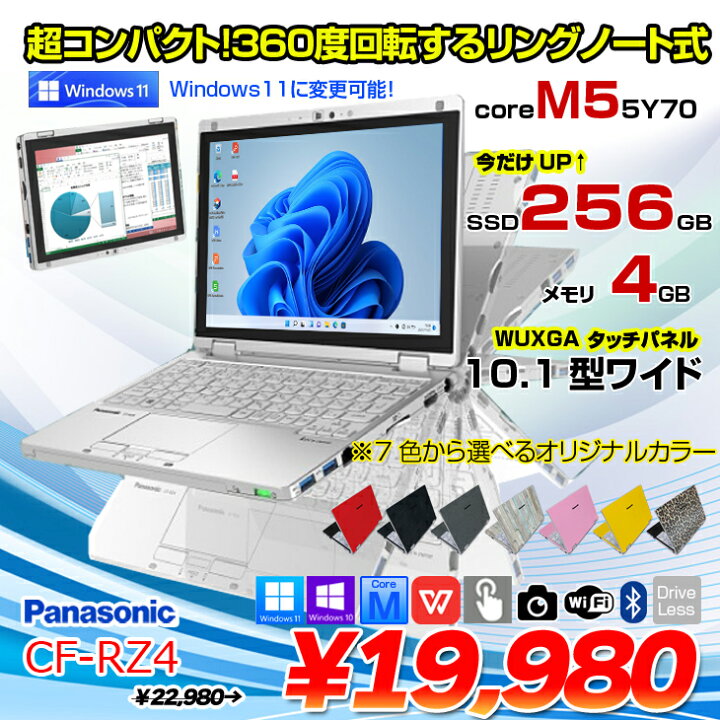 楽天市場】Panasonic CF-RZ4 [CoreM5-5Y70 4GBメモリ 256GB SSD 無線 