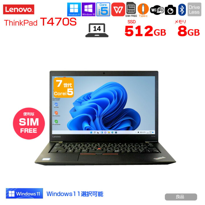 楽天市場】Lenovo T470s SIMフリー 中古 ノート Office Win10 or Win11  