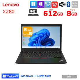 【中古】Lenovo ThinkPad X280 中古 ノート Office Win10 or Win11 第8世代 [Core i5 8250U メモリ8GB SSD512GB 無線 12.5型 ] ：良品