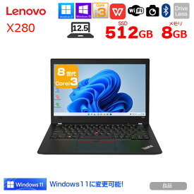 【中古】Lenovo X280 中古 ノート Office Win10 or Win11 第8世代 [Core i3 8130U メモリ8GB SSD512GB 無線 カメラ 12.5型 ] ：良品