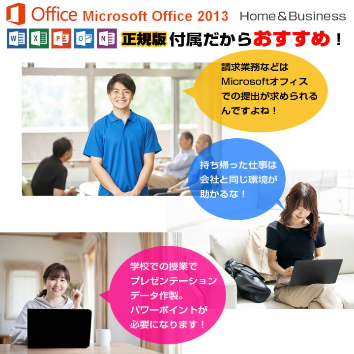 楽天市場】Microsoft Office2013搭載 中古 おまかせノートパソコン 