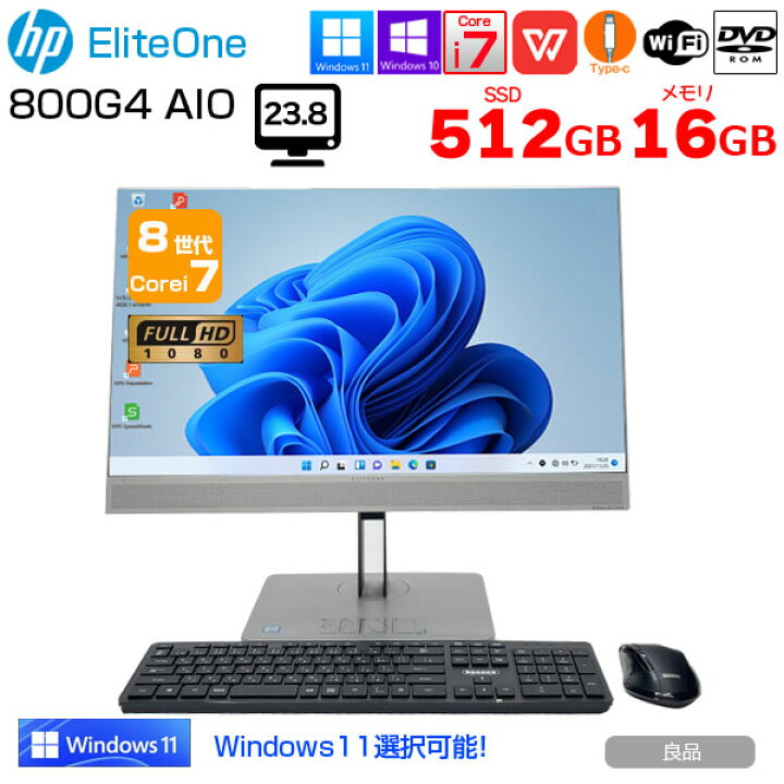 楽天市場】HP EliteOne 800G4 AIO 中古 23.8型 一体型デスクトップ 