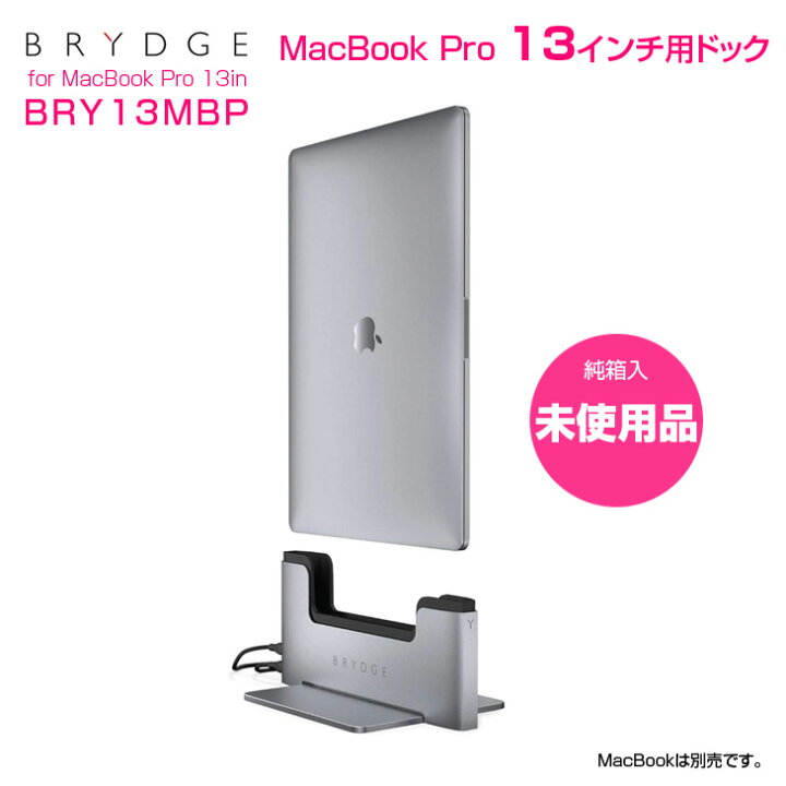 楽天市場】BRYDGE BRY13MBP Macbook Pro 13インチ対応 縦型ドッグ 省 