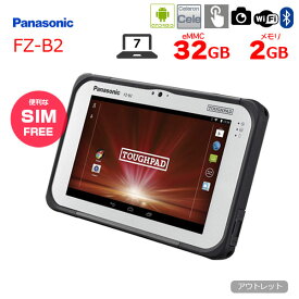 【中古】Panasonic タフパッド TOUGHPAD FZ-B2 防塵　防水 android4.4 搭載タブレット SIM対応 [Celeron N2930 記憶容量32GB メモリ2GB 無線 BT 7型] ：アウトレット