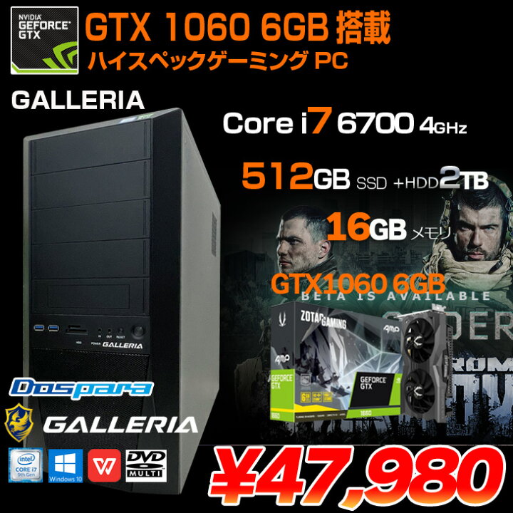 楽天市場】【中古】GALLERIA ドスパラ eスポーツ ゲーミングパソコン 