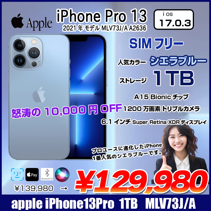 楽天市場】Apple iPhone 13 Pro MLV13J/A SIMフリー 2021年モデル