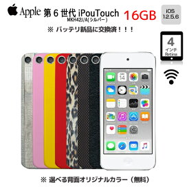 【新品バッテリに交換済】Apple iPod touch6 第6世代 MKH42J/A 無料で選べるカラー 16GB 4インチRetinaディスプレイ Wi-fi カメラ iOS12.5.7 シルバー] ：良品 中古 アイポッド