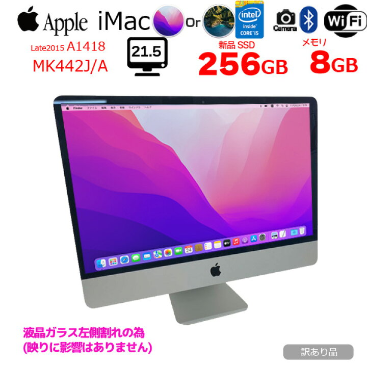 楽天市場】【今だけSSDUP↑】Apple iMac 21.5inch MK442J/A A1418 Late 