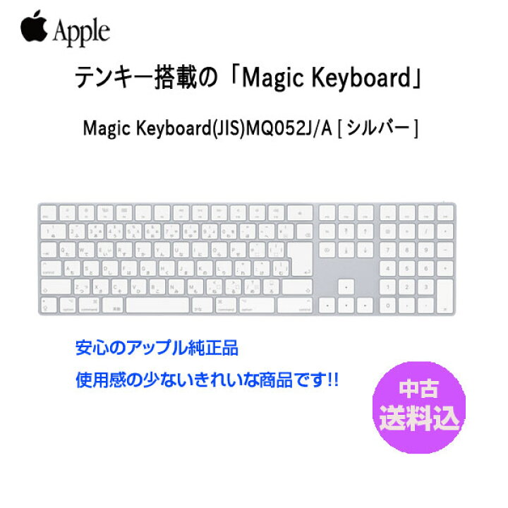 楽天市場】【中古】Apple アップル 純正 Magic Keyboard（テンキー付き  