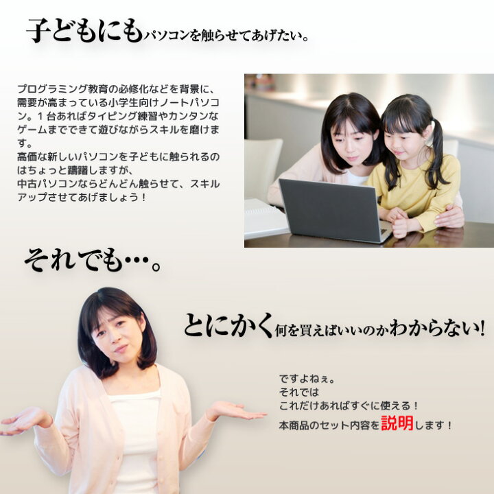 楽天市場】手軽にパソコンをはじめたい！格安中古 Windows10ノート 