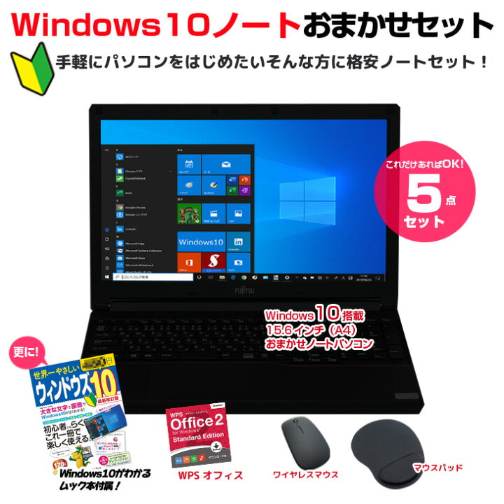 楽天市場】手軽にパソコンをはじめたい！格安中古 Windows10ノート 