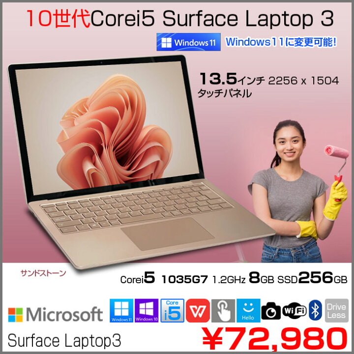 楽天市場】Microsoft Surface Laptop3 中古 ノート Office Win10 or 