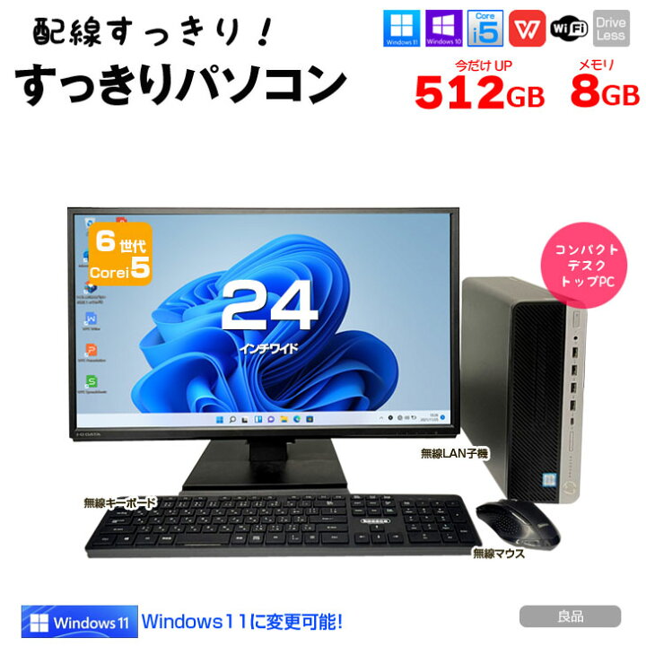 激安オフィス搭載デスクトップ！Windows10 Pro！無線LAN対応！