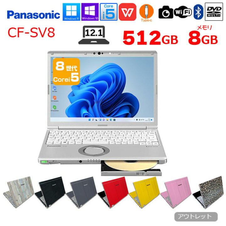 楽天市場】Panasonic CF-SV8 中古ノートパソコン Office搭載 選べるOS 