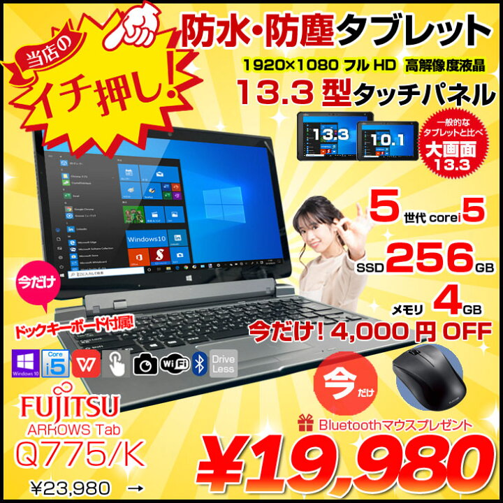 楽天市場】【今だけBluetoothマウスプレゼント】富士通 ARROWS Tab 