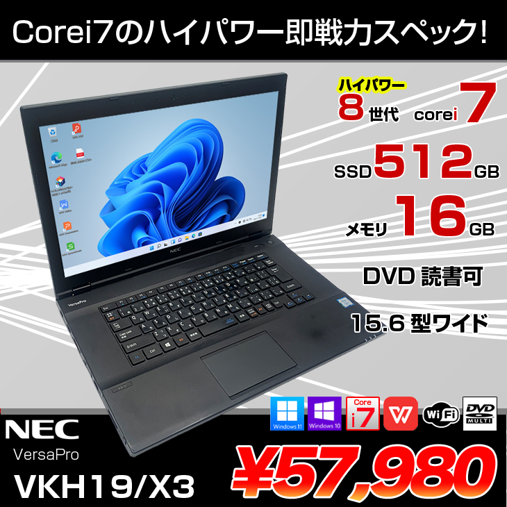 楽天市場】NEC VersaPro VKH19/X-3 中古ノート 選べる Win11 or Win10