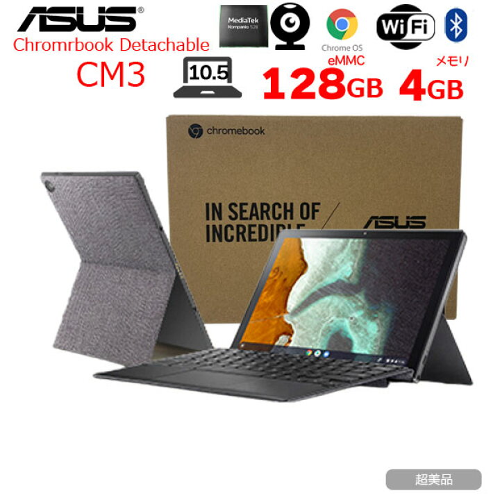 楽天市場】【中古】【超美品】ASUS Chromebook Detachable CM3 