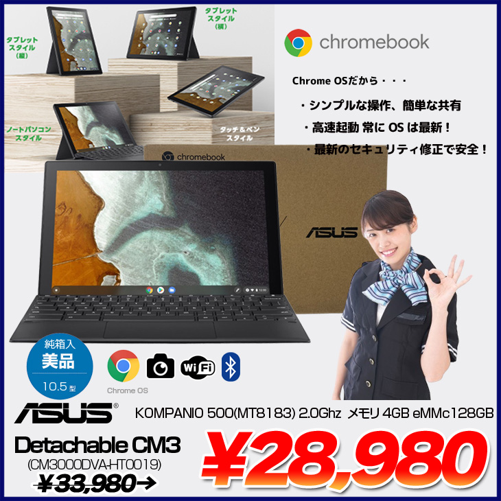 楽天市場】【中古】【超美品】ASUS Chromebook Detachable CM3