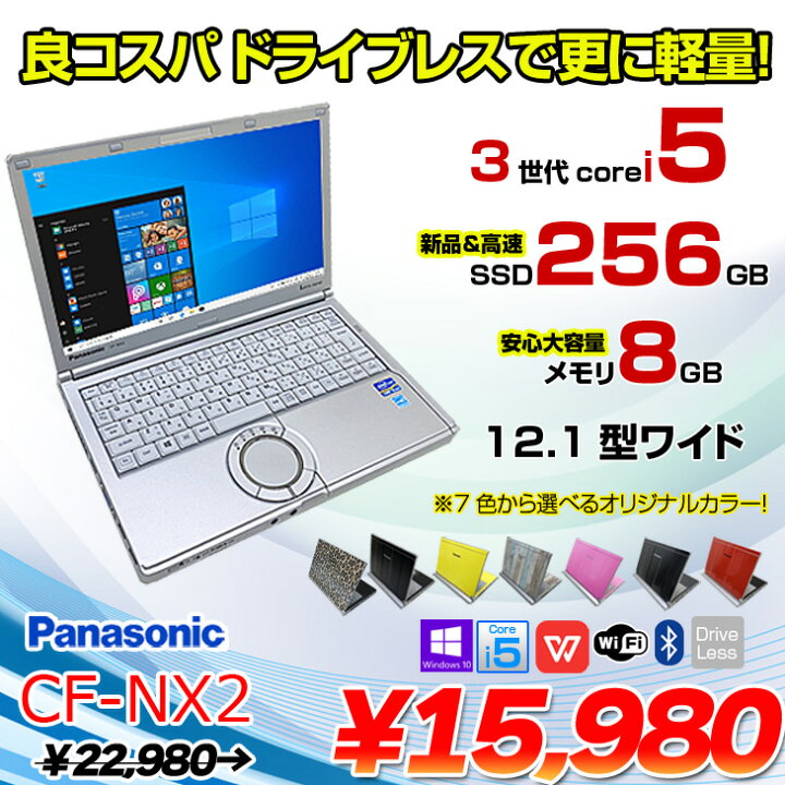 楽天市場】【中古】Panasonic CF-NX2 選べるカラー 中古 ノート 