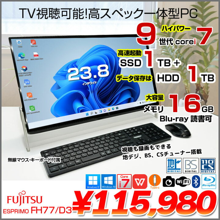 一体型パソコン 最新Windows11+office 富士通 FH77/B1 高性能i7-7700HQ 