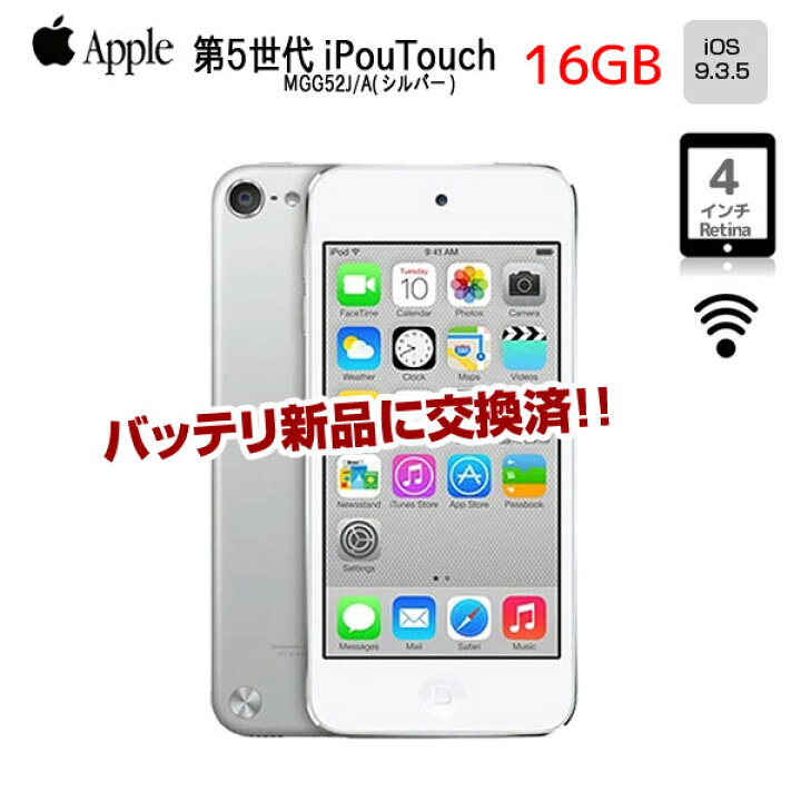 楽天市場】【新品バッテリに交換済】Apple iPod touch5 第5世代 MGG52J 