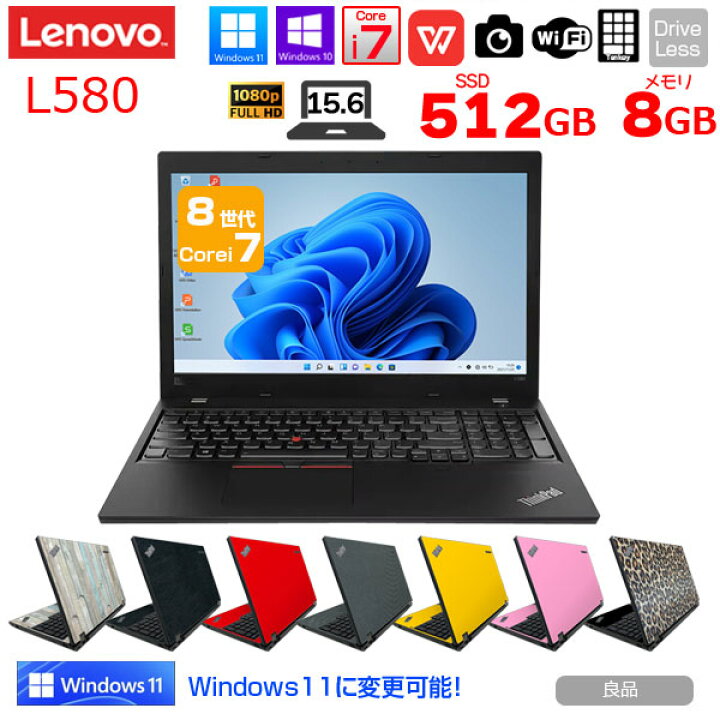 楽天市場】Lenovo L580 中古 ノート 選べるカラー Office 選べる Win11 