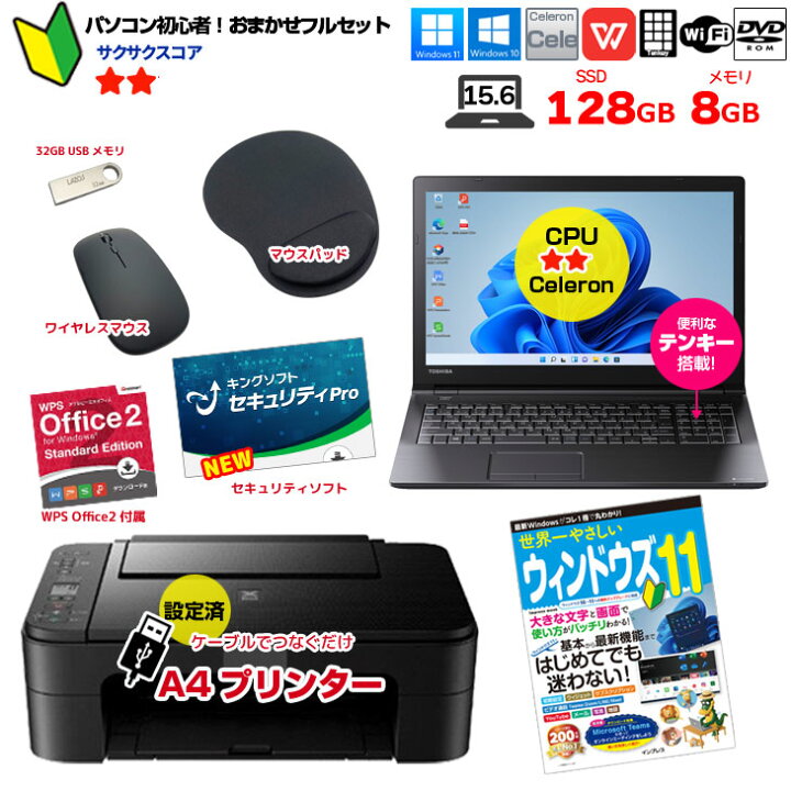楽天市場】【初心者応援】新品プリンターなど計7点のセット！ PC初心者 