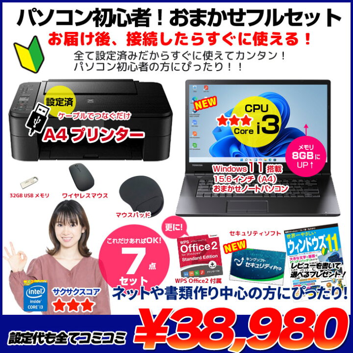 楽天市場】【初心者応援！】新品プリンターなど計7点のセット！ PC 