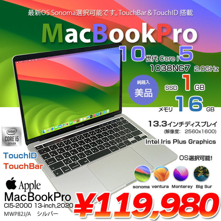 楽天市場】Apple MacBook Pro 13.3inch MWP82J/A A2251 2020 選べるOS 