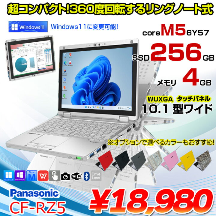 楽天市場】【中古】Panasonic CF-RZ5 中古 レッツ 選べるカラー Office 