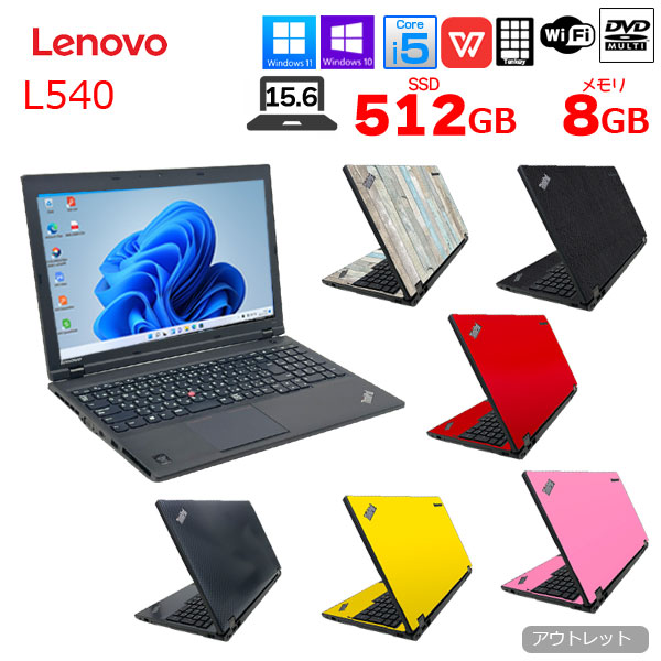 楽天市場】【中古】Lenovo ThinkPad L540 中古 ノート 選べるカラー