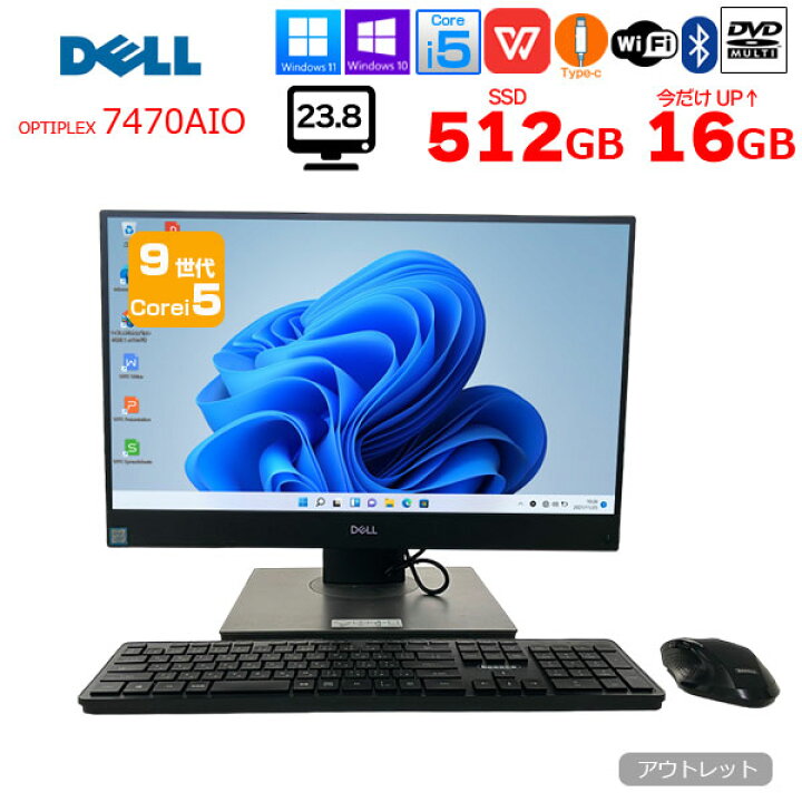 楽天市場】DELL OptiPlex 7470 AIO 中古 一体型 デスクトップ パソコン 