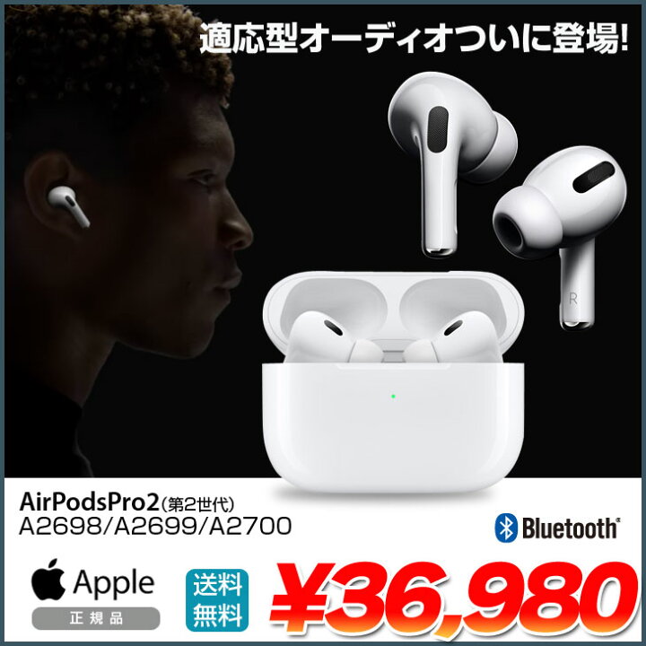 楽天市場】Apple AirPods Pro2 第2世代 A2698 A2699 A2700 MQD83J/A  