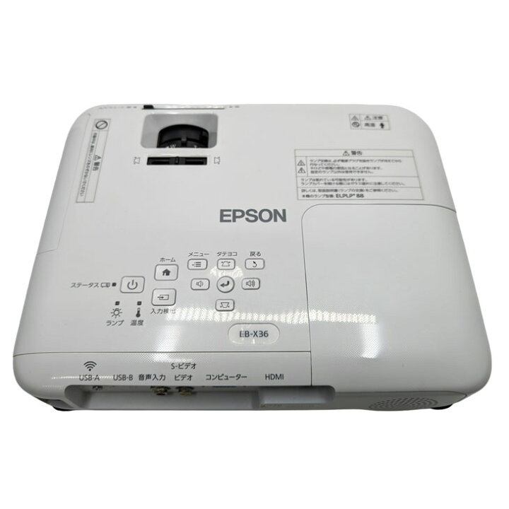 楽天市場】EPSON 液晶プロジェクター EB-X36 使用時間500H以下 3600lm 