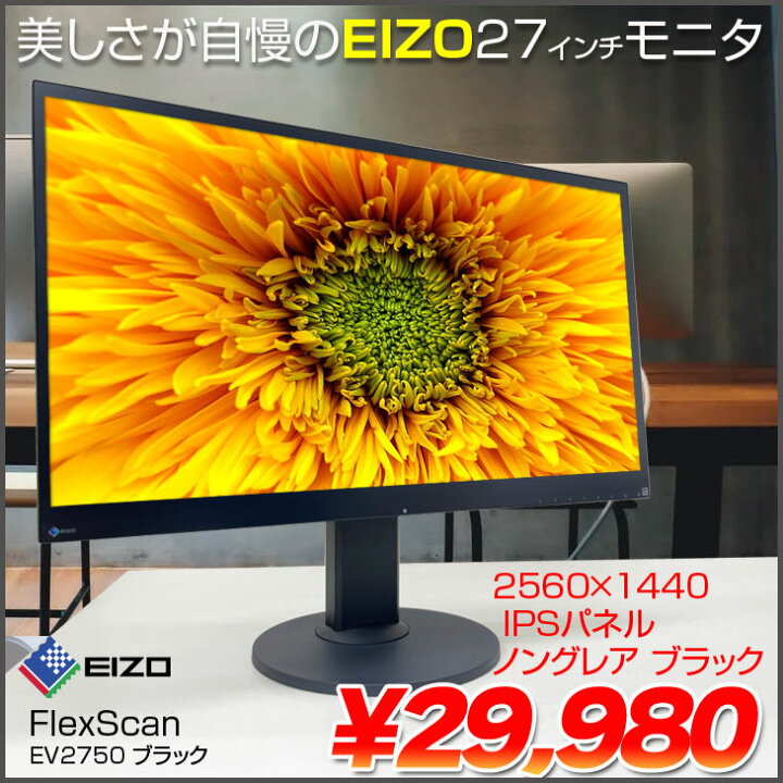 楽天市場】EIZO EV2750 FlexScan 27インチ フルフラット フレームレス 