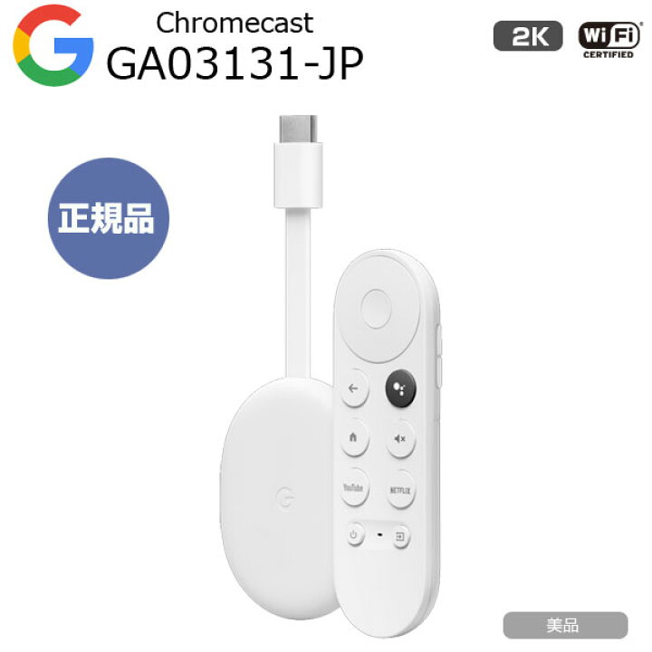 楽天市場】【中古美品】Googleグーグル Chromecast with Google TV 