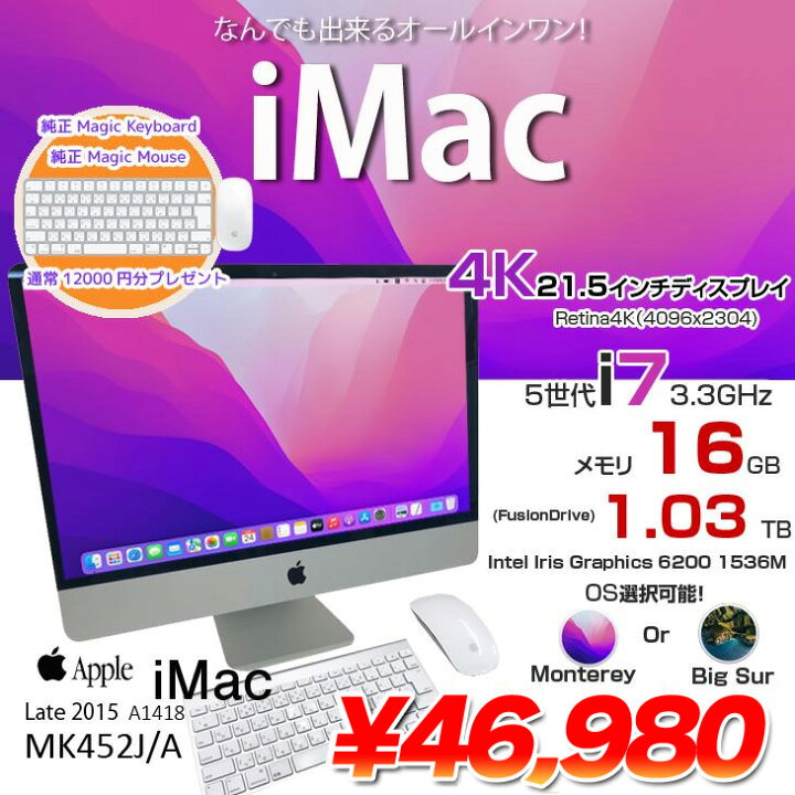 Retina 4K21.5-inch.2019 本体 キーボード マウス（楽天市場】【今だけ 