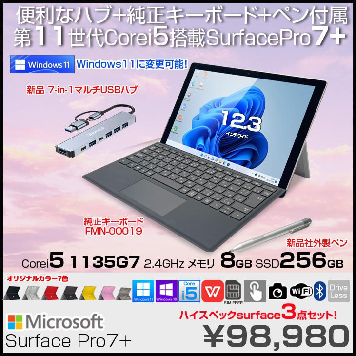 楽天市場】【中古】Microsoft Surface Pro7+ 中古 Office 選べるWin11