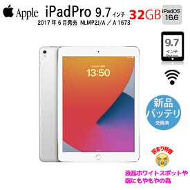 【新品バッテリ交換済】Apple iPad Pro Wi-Fiモデル 32GB A1673 NLMP2J/A [Apple A9X 32GB 9.7インチ iPadOS 16.6 シルバー ] ：訳あり品(液晶▲)