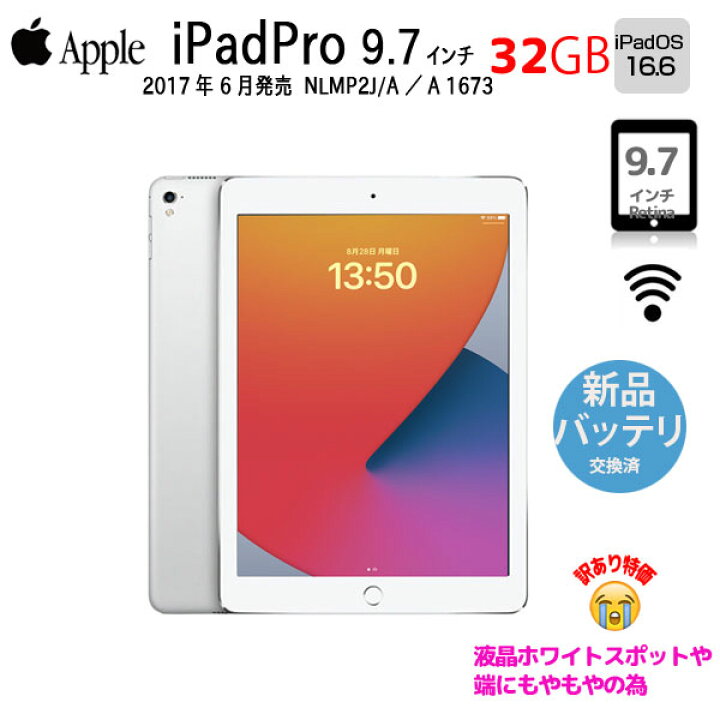 楽天市場】【新品バッテリ交換済】Apple iPad Pro Wi-Fiモデル 32GB  