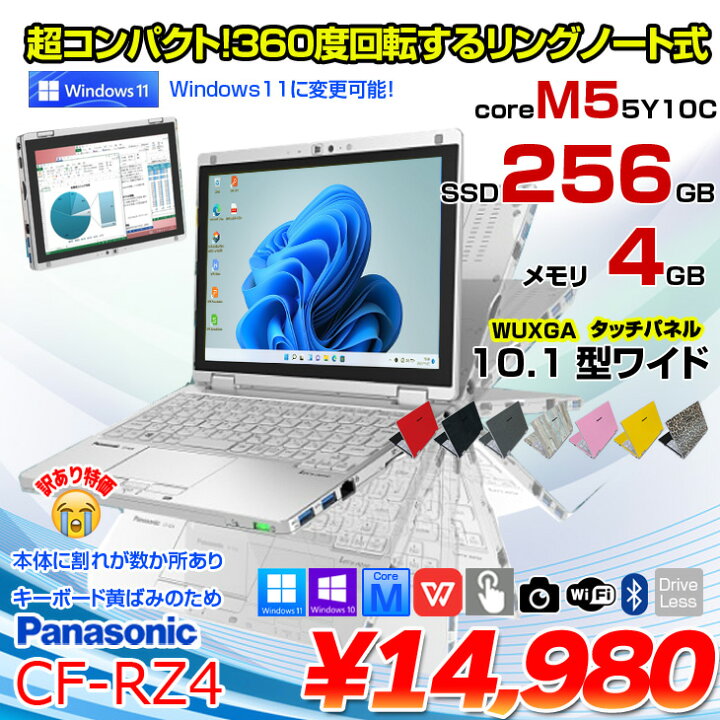 楽天市場】Panasonic CF-RZ4 中古 レッツノート Office Win10 or Win11 