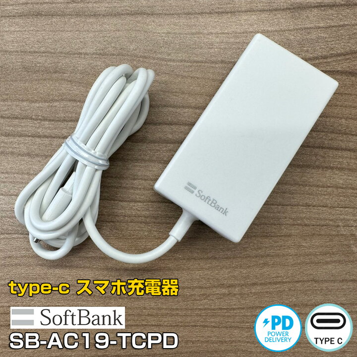 楽天市場】【中古】スマホ充電器 softbank ソフトバンク純正 TYPE-C AC 