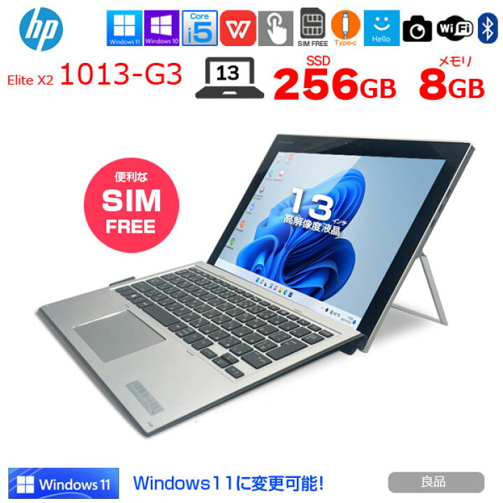 楽天市場】HP Elite x2 1013 G3 5MP20PA＃ABJ 中古 2in1タブレット 