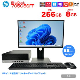 【中古】HP EliteDesk 705G5 SFF 中古 Ryzen 3PROのハイパワー 3画面同時出力 Office 選べるWin11 or Win10 第3世代 無線キーボードマウス付　[Ryzen 3PRO 3200G メモリ8GB SSD256GB ROM 22型液晶 ]:良品
