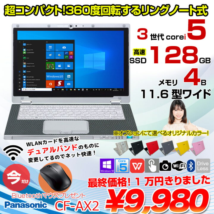 新店 送料無料 中古良品 日本製 パナソニック タッチパネル ノート 