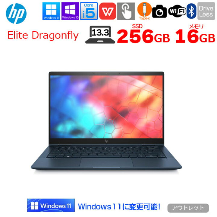 楽天市場】HP Elite Dragonfly HSN-I32C 2in1ノート office Win10 or 